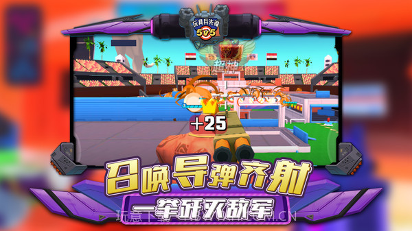 玩具兵先锋5V5截图1