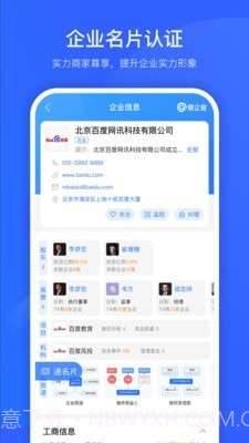 爱企查截图5 爱企查截图5
