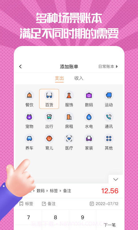 随手记账本截图2