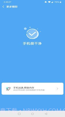 绿色加速清理大师截图4