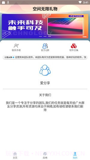 空间无限礼物截图3
