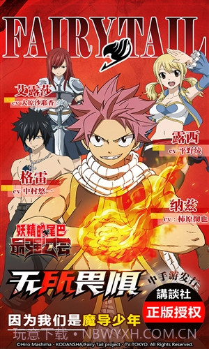 妖精的尾巴-最强公会截图1