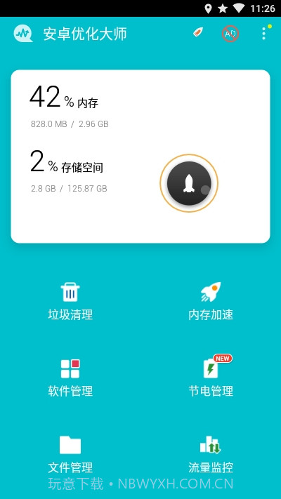 安卓优化大师去广告版截图2