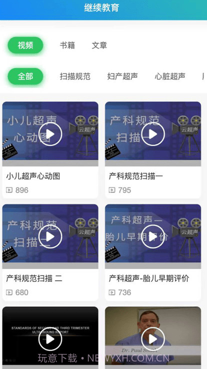 云超声系统截图3 云超声系统截图3