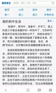 初中作文大全截图4 初中作文大全截图4