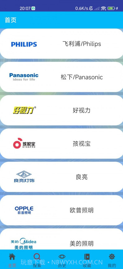 君怀写生灯截图4