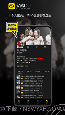 宝藏DJ截图3 宝藏DJ截图3