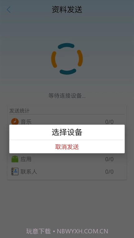 同步助手快传截图2
