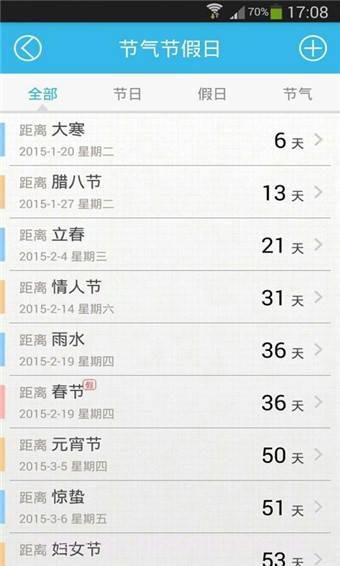 倒数日app截图4 倒数日app截图4