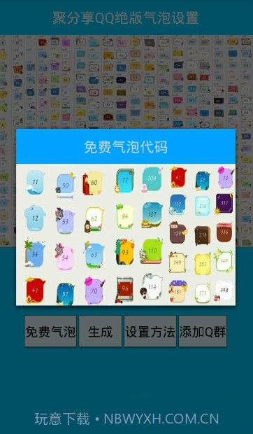 卡永久免费绝版qq气泡挂件大全截图3 卡永久免费绝版qq气泡挂件大全截图3