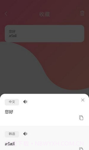 泰语翻译吧截图1 泰语翻译吧截图1