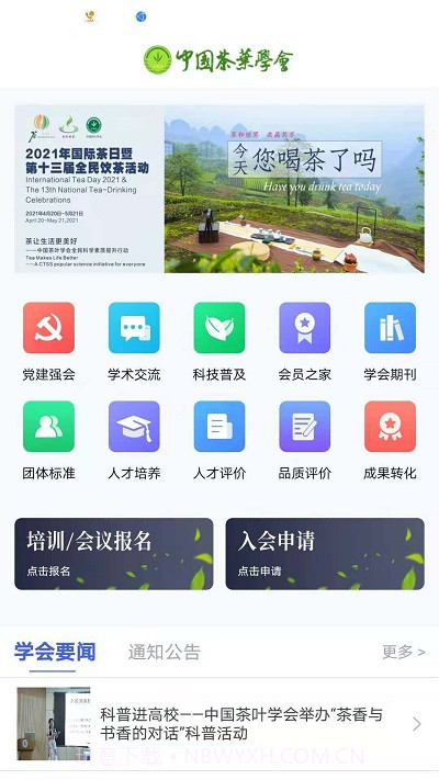 中国茶叶学会截图1 中国茶叶学会截图1