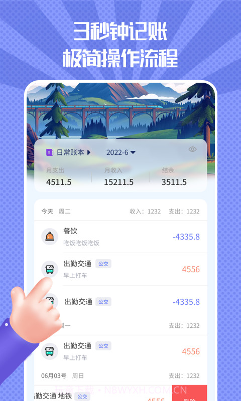 随手记账本截图4