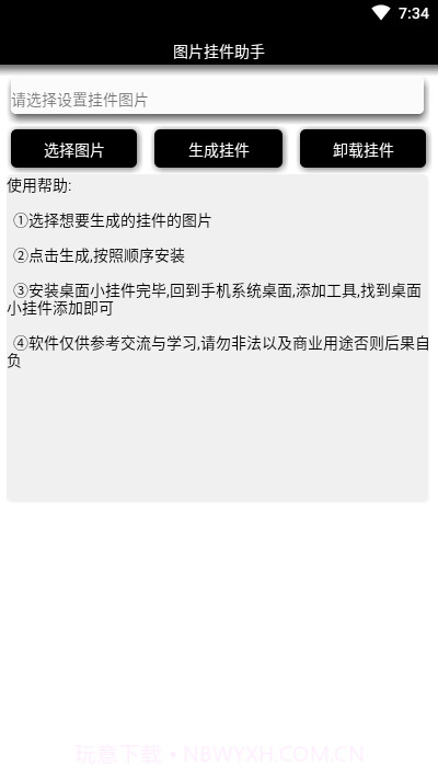 图片挂件助手截图1