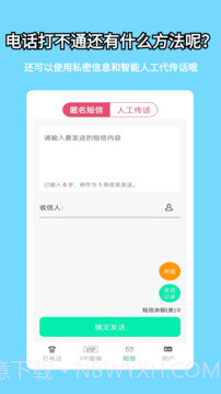 易通网络电话截图3