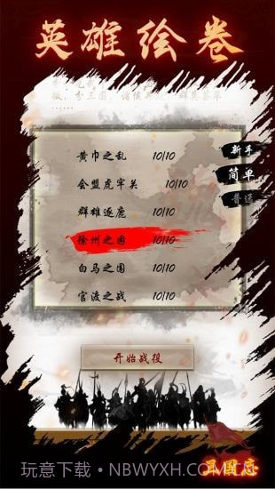 三国志之英雄绘卷截图1 三国志之英雄绘卷截图1