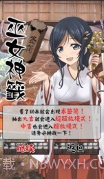 拘束巫女汉化版截图1