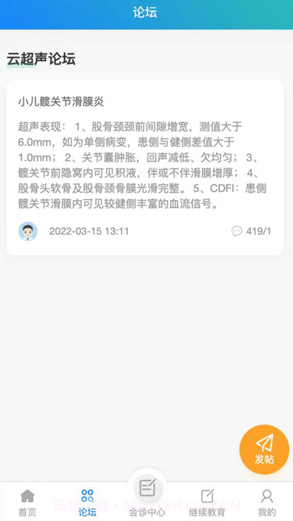 云超声系统截图4 云超声系统截图4