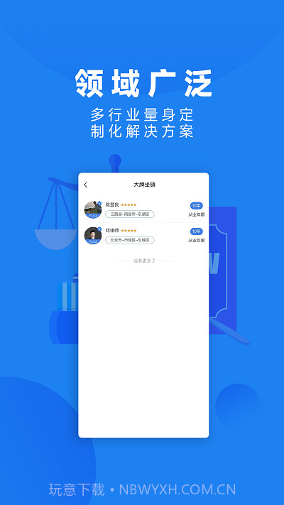 众微律服截图2 众微律服截图2