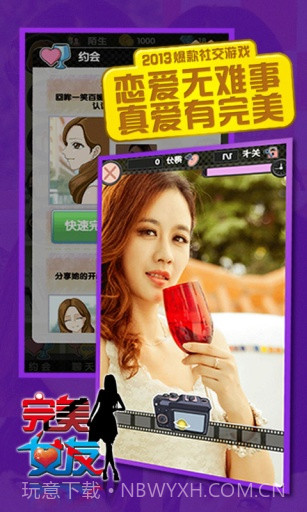 完美女友APP截图4 完美女友APP截图4