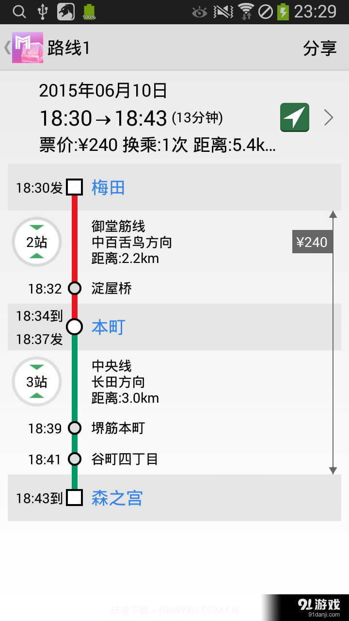 大阪地铁通截图3
