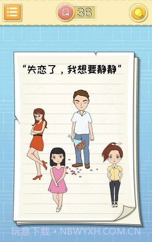 最囧大脑2020截图1 最囧大脑2020截图1