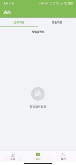 驼队司机宝截图2 驼队司机宝截图2