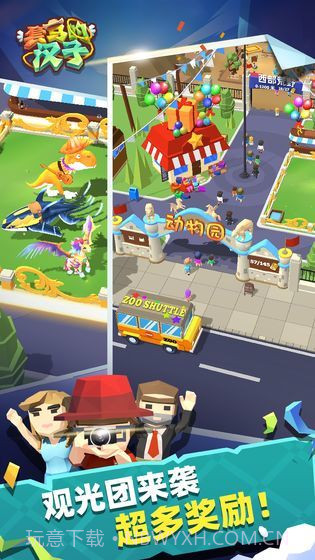 套马的汉子2024截图1