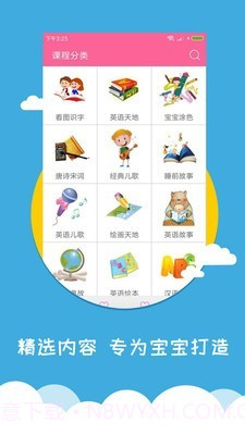 宝宝爱早教截图1 宝宝爱早教截图1