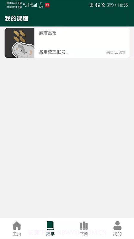 新印象画室截图1 新印象画室截图1