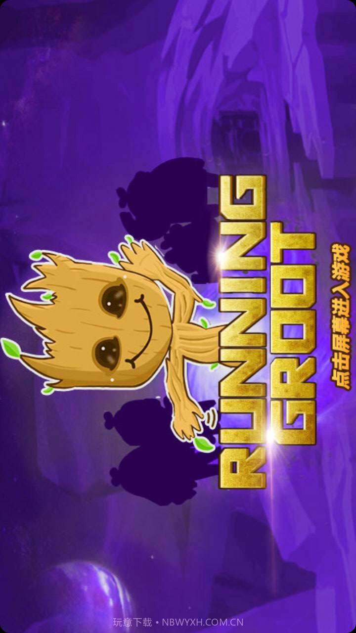 running groot截图1 running groot截图1