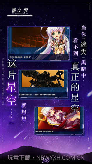 星之梦官网版截图4