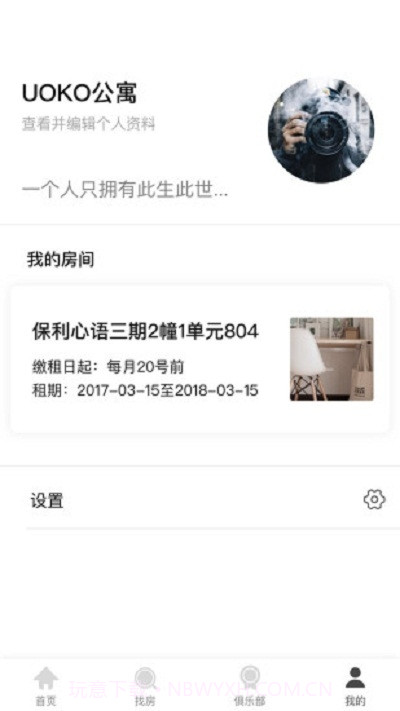 公寓管家截图1 公寓管家截图1