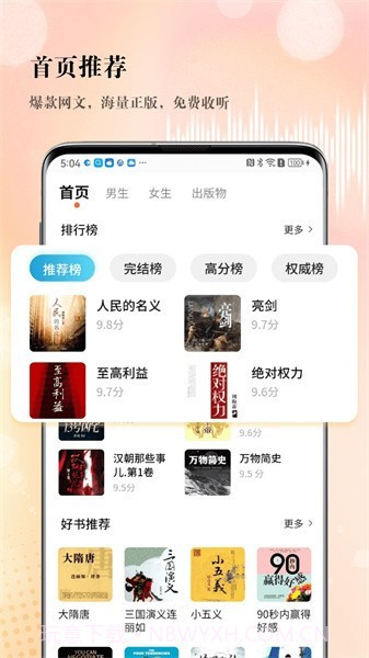 soundforce听书app截图3 soundforce听书app截图3