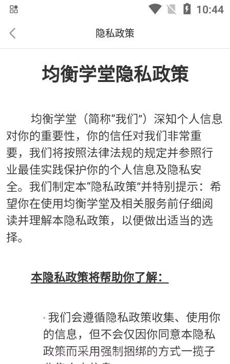 均衡学堂截图3 均衡学堂截图3