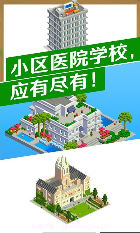 城市改造王截图3