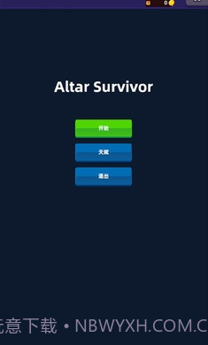祭坛幸存者截图3