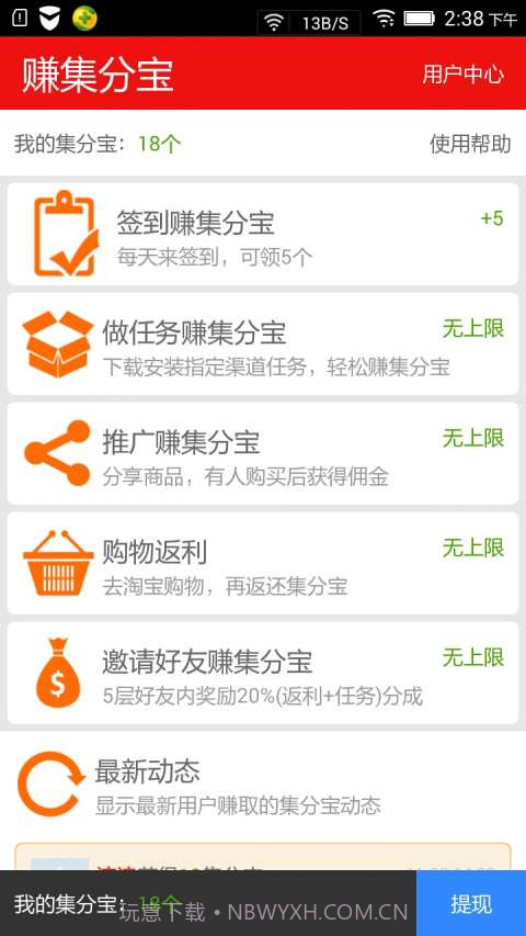 赚集分宝截图1 赚集分宝截图1