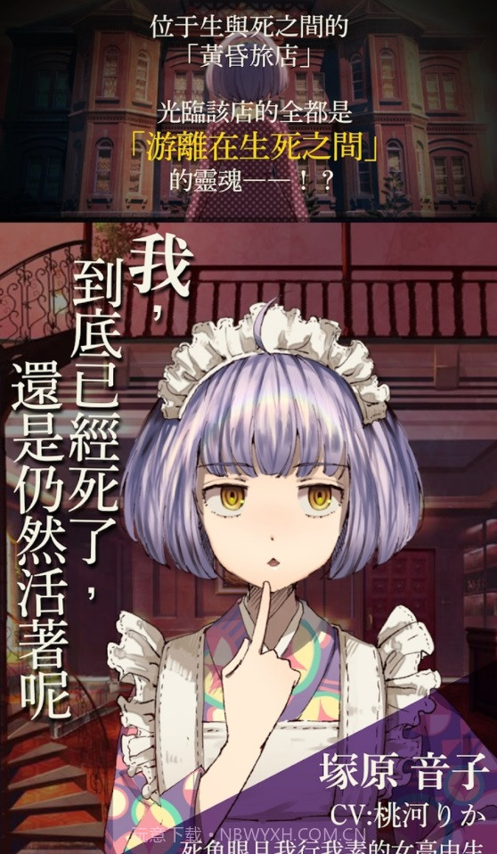 黄昏旅店港台服截图2