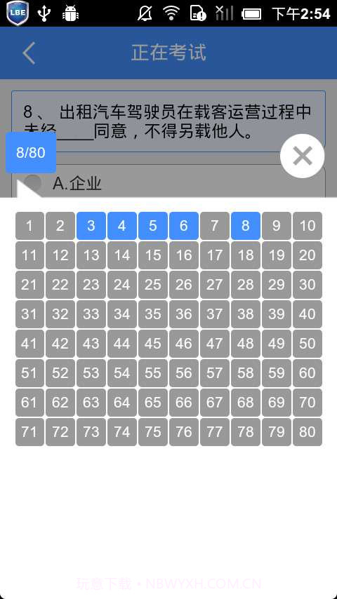 出租车资格证考题练习系统截图4 出租车资格证考题练习系统截图4