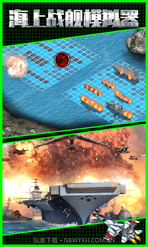 海上战舰模拟器截图2 海上战舰模拟器截图2