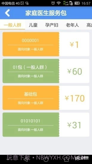 健康济宁医生手机版截图1 健康济宁医生手机版截图1