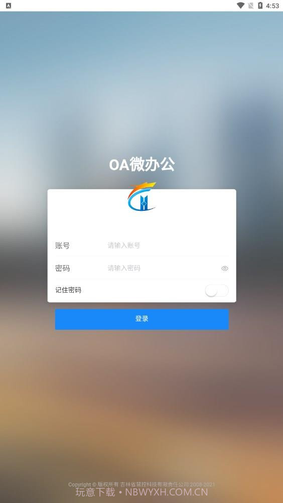 0A协同办公管理系统截图1