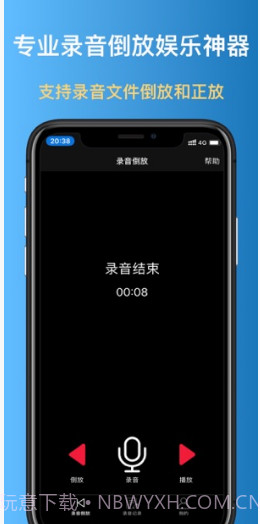 录音倒放挑战app(手机录音倒放)V2.1.1 简化版截图2
