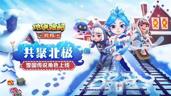 地铁跑酷无限皮肤版截图1