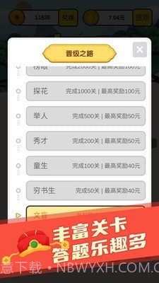 秀才猜成语截图1 秀才猜成语截图1
