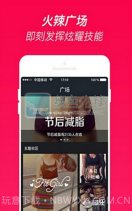 火辣健身HOTBOD官方版截图1 火辣健身HOTBOD官方版截图1