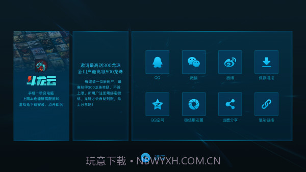 斗龙云电脑截图2 斗龙云电脑截图2