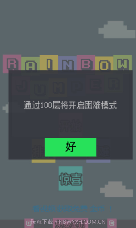 彩虹人截图4 彩虹人截图4