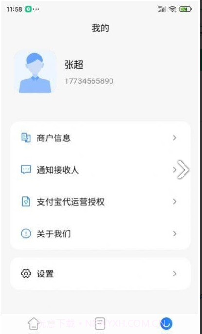 米来呗商户通截图1 米来呗商户通截图1